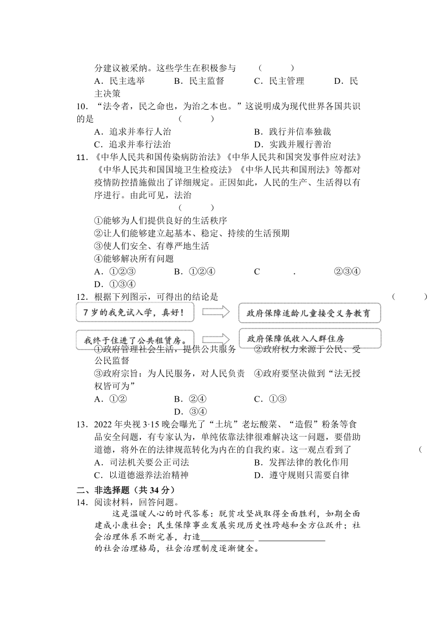 吉林省吉林市永吉县2022-2023学年九年级上学期期中考试道德与法治试题（含答案）