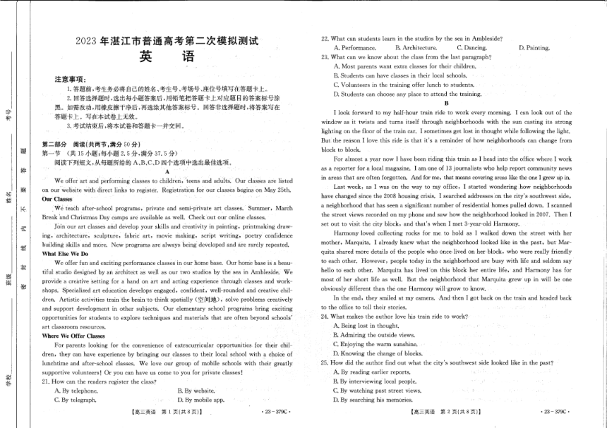 2023届广东省湛江市高三第二次模拟英语试题（PDF版无答案）