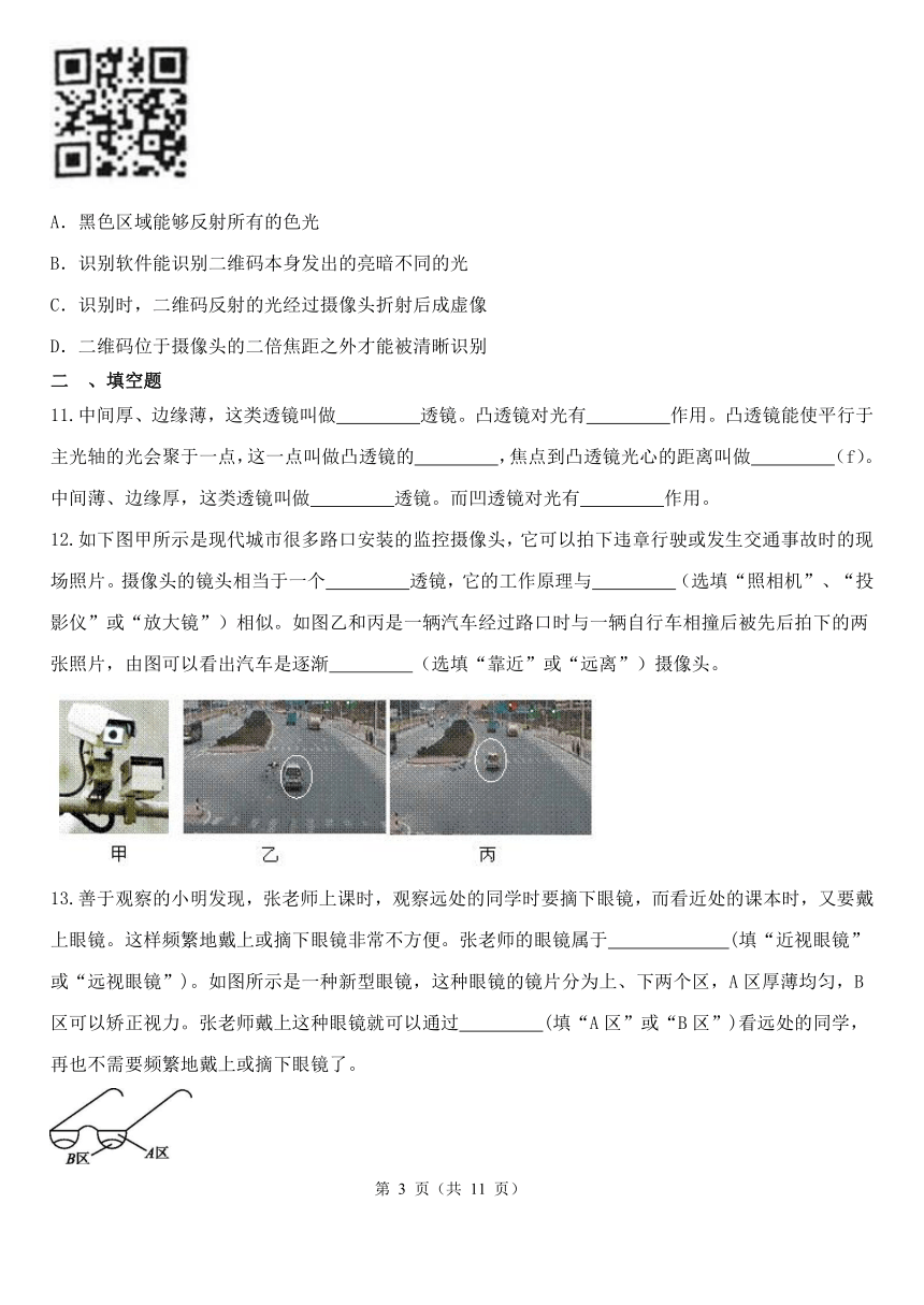 2.6 透镜和视觉 同步练习（含解析）