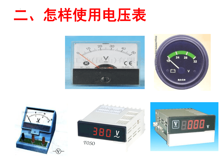 13.5怎样认识和测量电压 课件 2022-2023学年沪粤版九年级物理上册（共15张PPT）