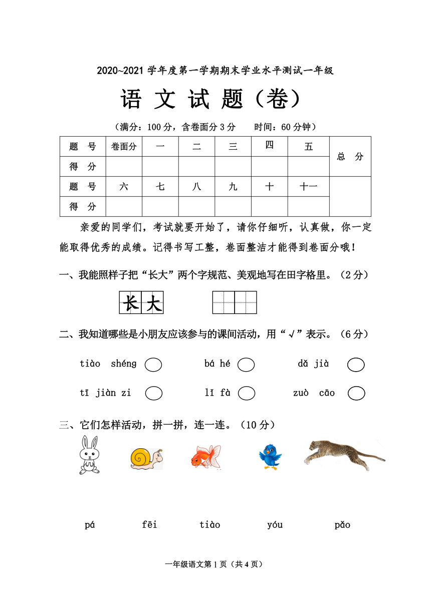 统编版 2020-2021学年 语文一年级上学期期末学业水平测试（ 含答案）