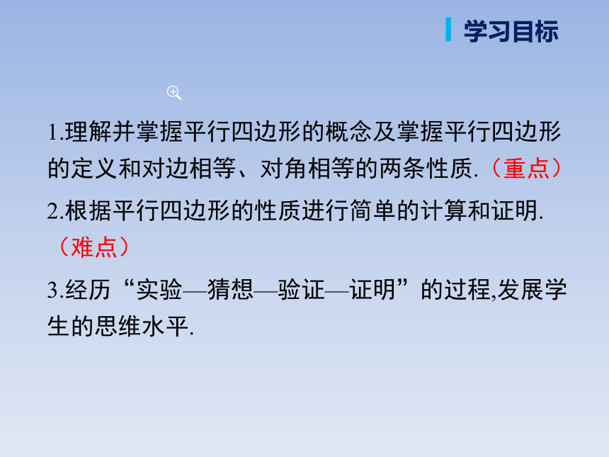 人教版八年级数学上册《18.1.1_第1课时_平行四边形的边、角的特征》精品课件（34张ppt）