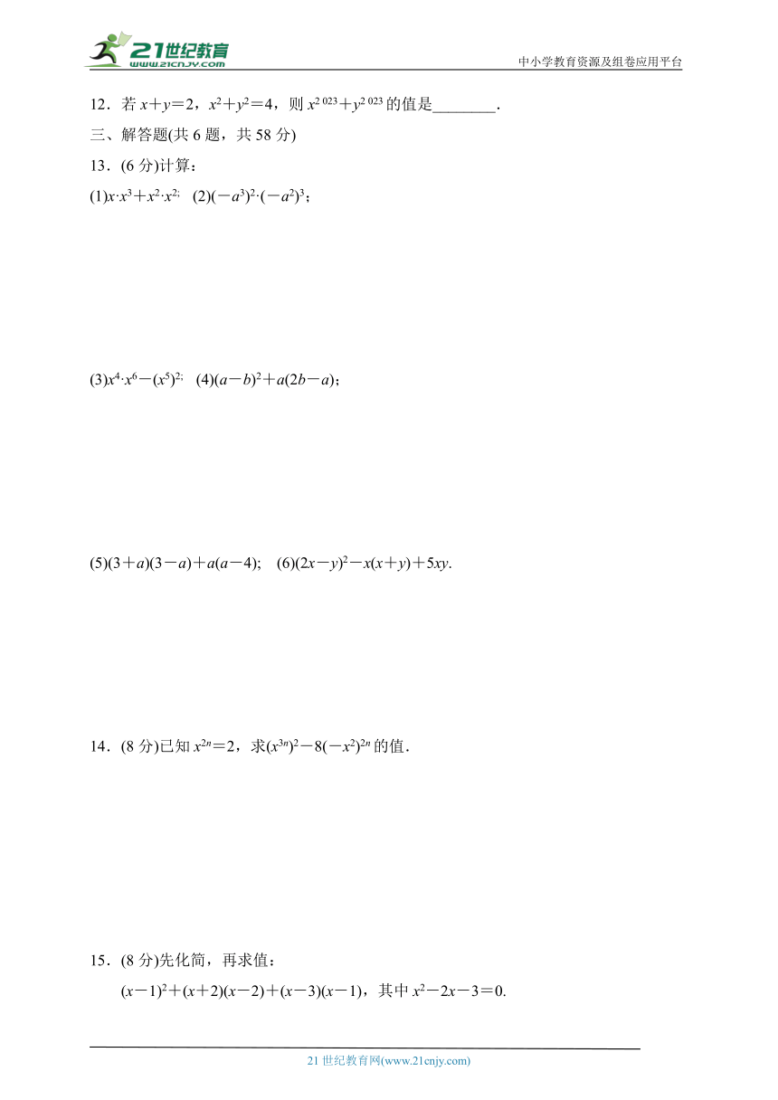 第2章 整式的乘法单元测试题（含答案）