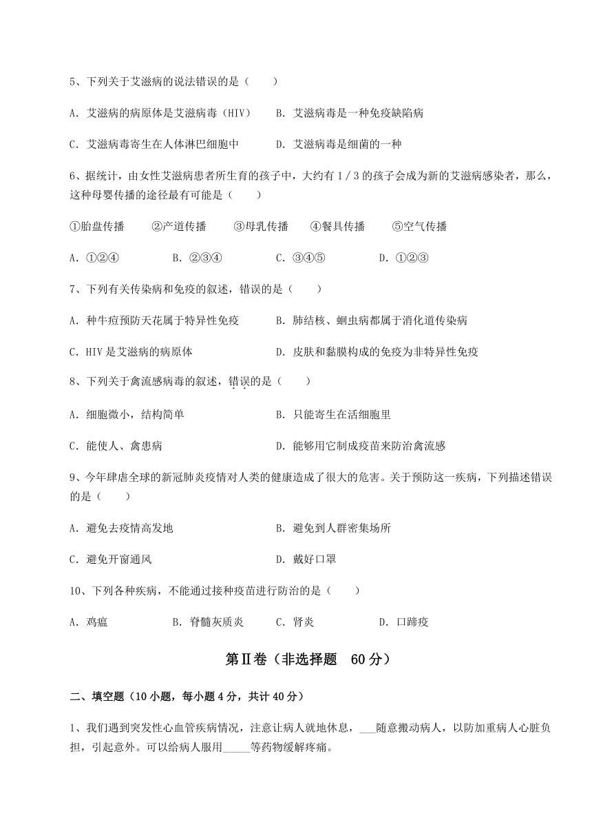 第八单元健康地生活专项练习练习题难点详解人教版八年级生物下册（含解析）