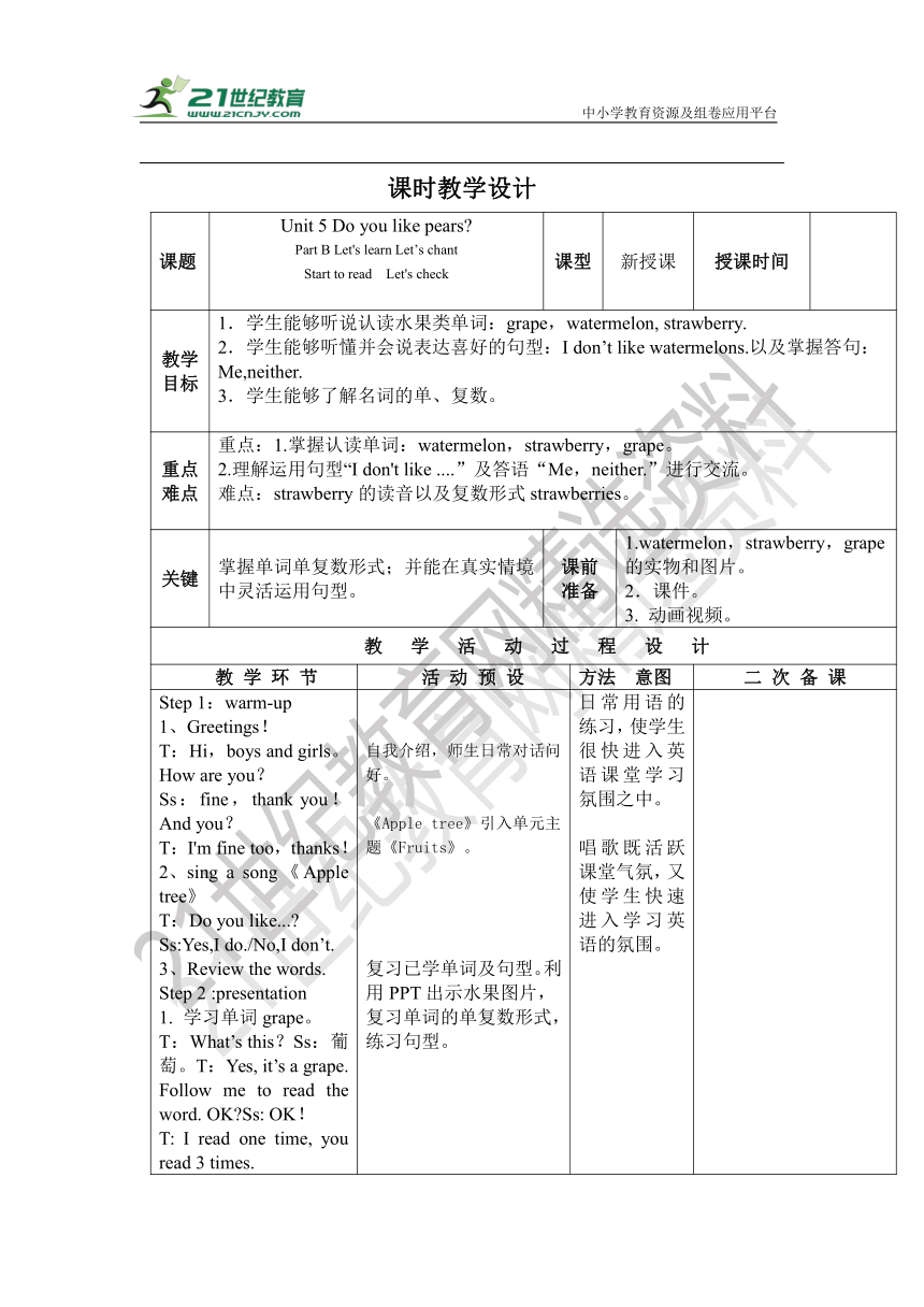 【课堂跟踪】Unit 5 Do you like pears Part B Let's learn Let’s chant Start to read Let's check 教案