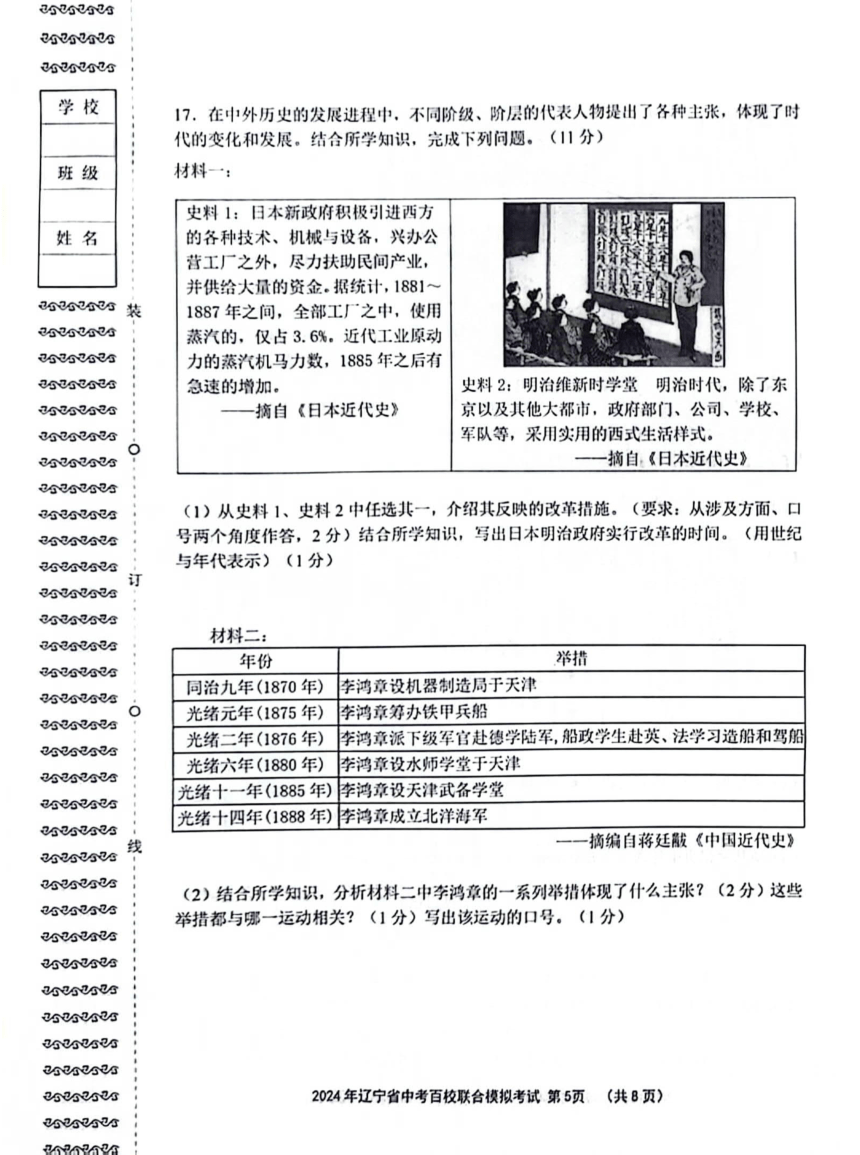 2024年辽宁省百校第一次联合模拟考试九年级历史试题(扫描版含答案)