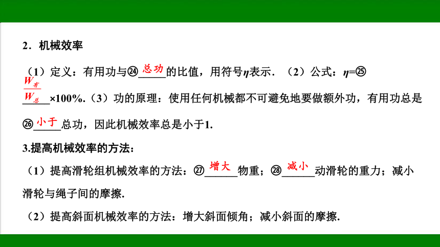 2023年甘肃省中考物理一轮复习：第十章 简单机械 课件（55张ppt）