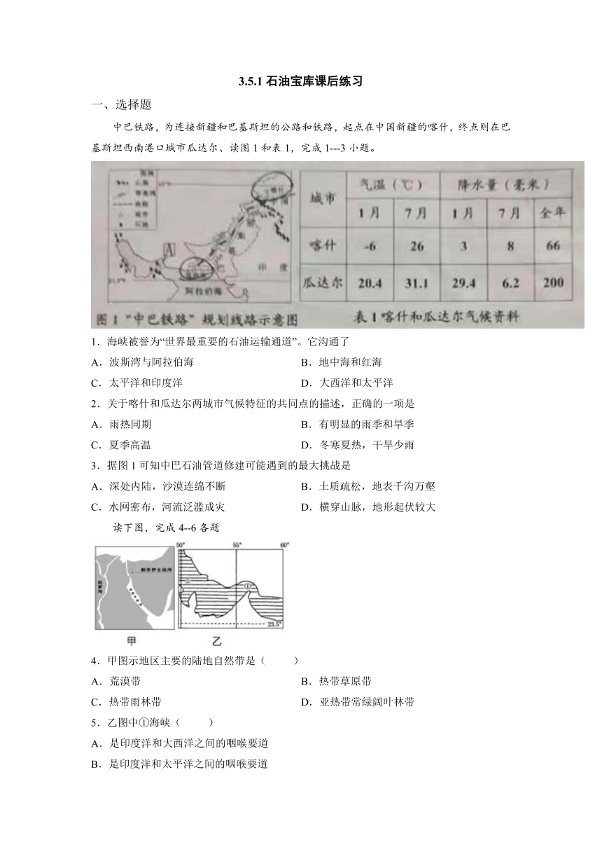 5.1 石油宝库 同步练习（含答案）