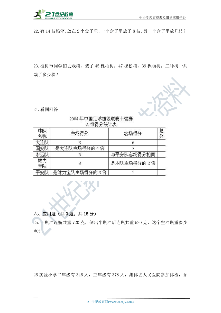 三年级数学上册第三单元加与减单元测试卷（北师大版含答案）