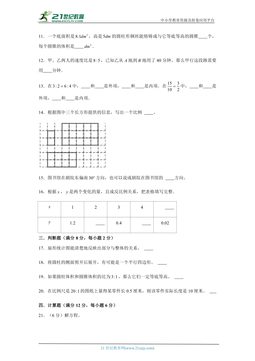 苏教版六年级数学下册期末考试模拟卷（一）（含答案）