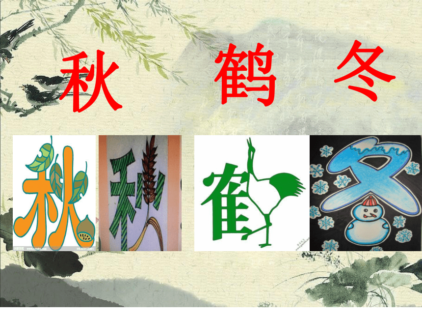 五年级下册美术课件-《第9课 变化的汉字》 辽海版 (共30张PPT)
