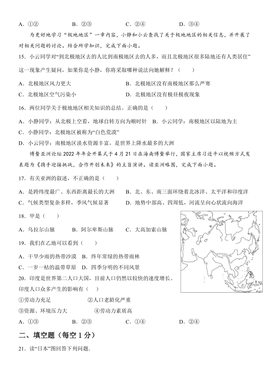 山东省菏泽市成武县育青中学2022-2023学年八年级上学期开学考试地理试题（Word版含答案）