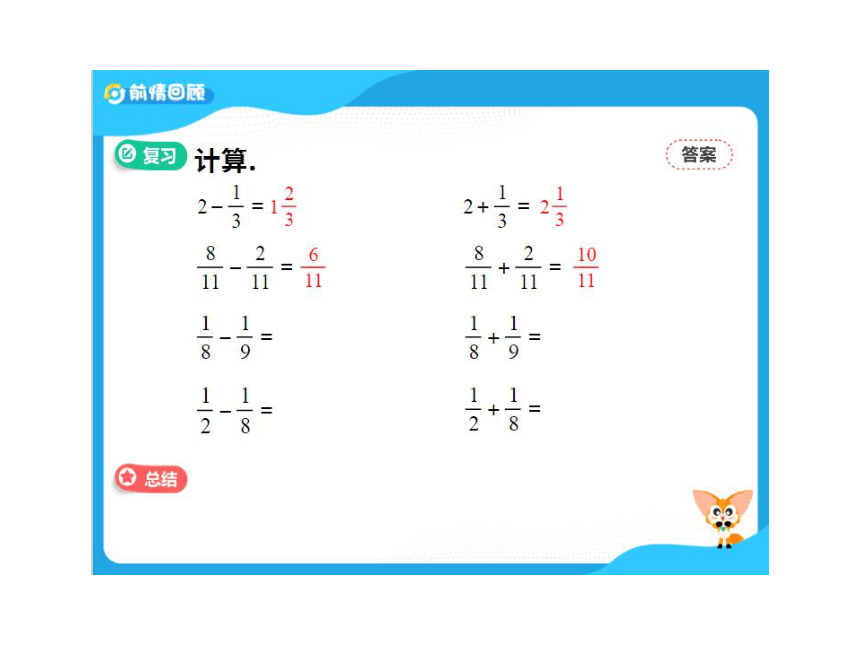 人教版六年级暑假辅导培优班课件 第1讲 分数巧算一（图片版90张PPT）