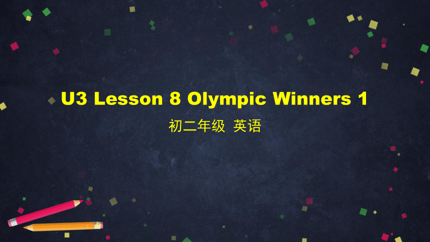 北师大版英语八年级上册 Unit 3 Faster,Higher,Stronger Lesson 8 Olympic Winners 1 课件（34张PPT）