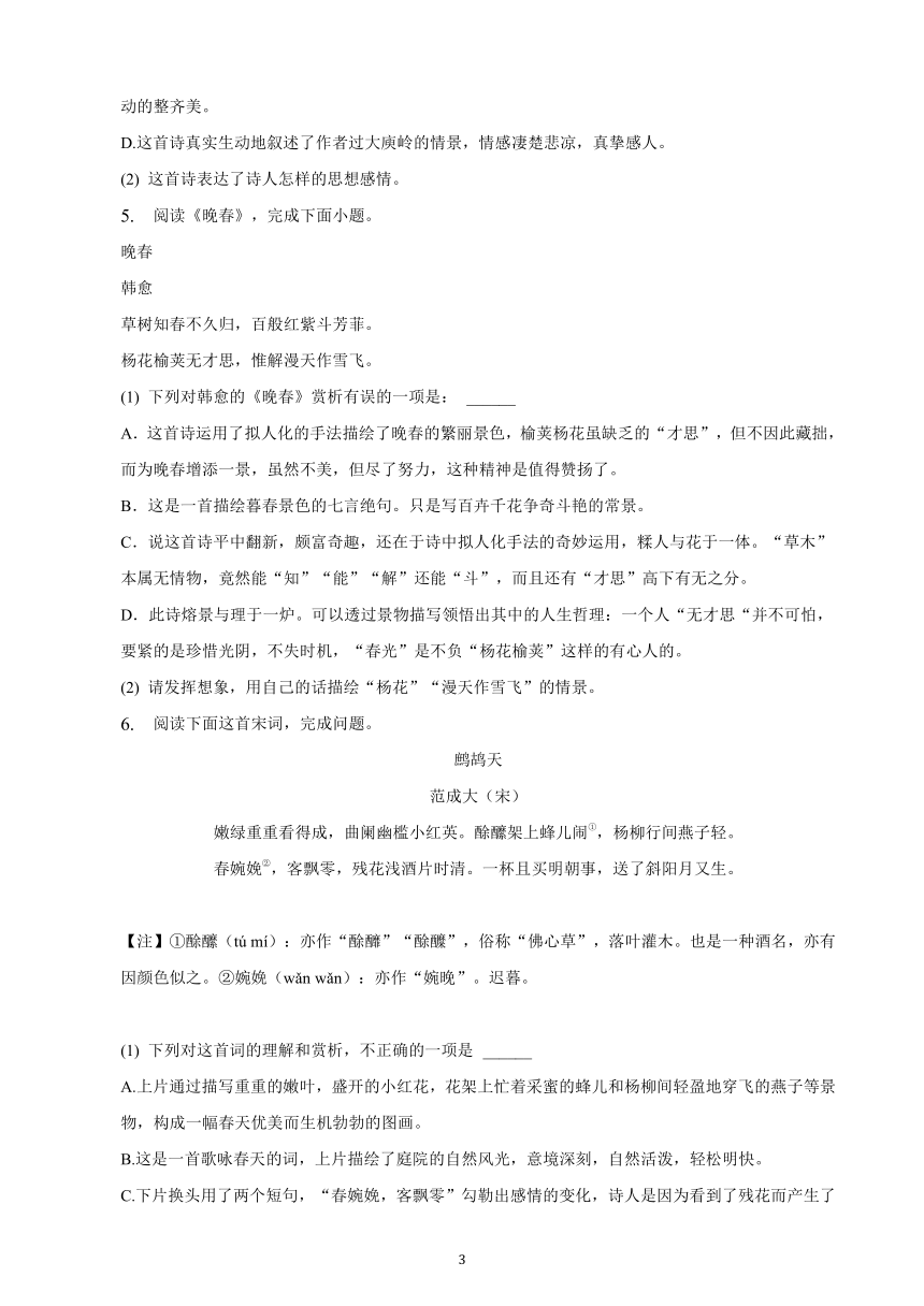 江西省2023年九年级中考备考语文专题复习：诗歌鉴赏题（含解析）