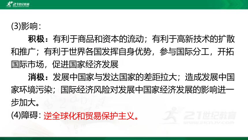 2022年中考历史第一轮复习专题6.6 走向和平发展的世界 课件