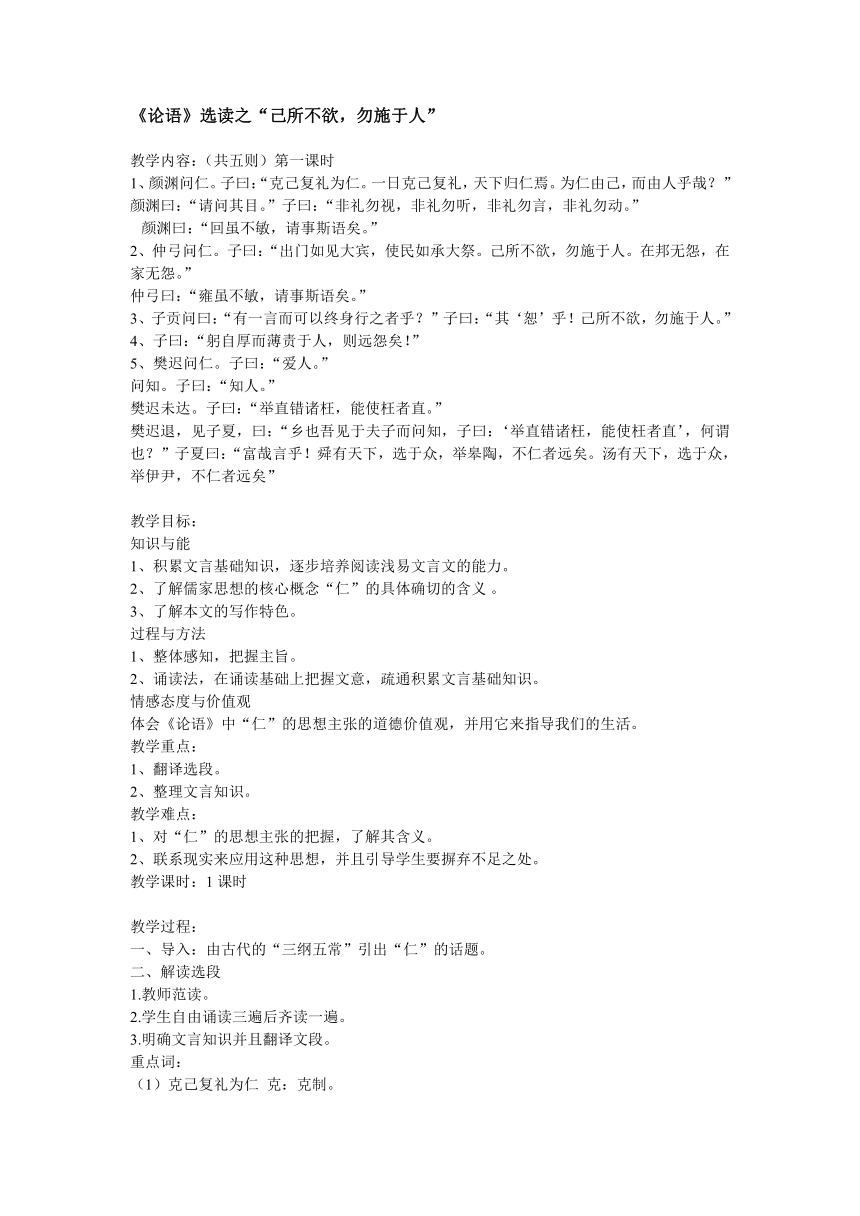 人教高中语文选修《先秦诸子选读》1.4 己所不欲，勿施于人 教案