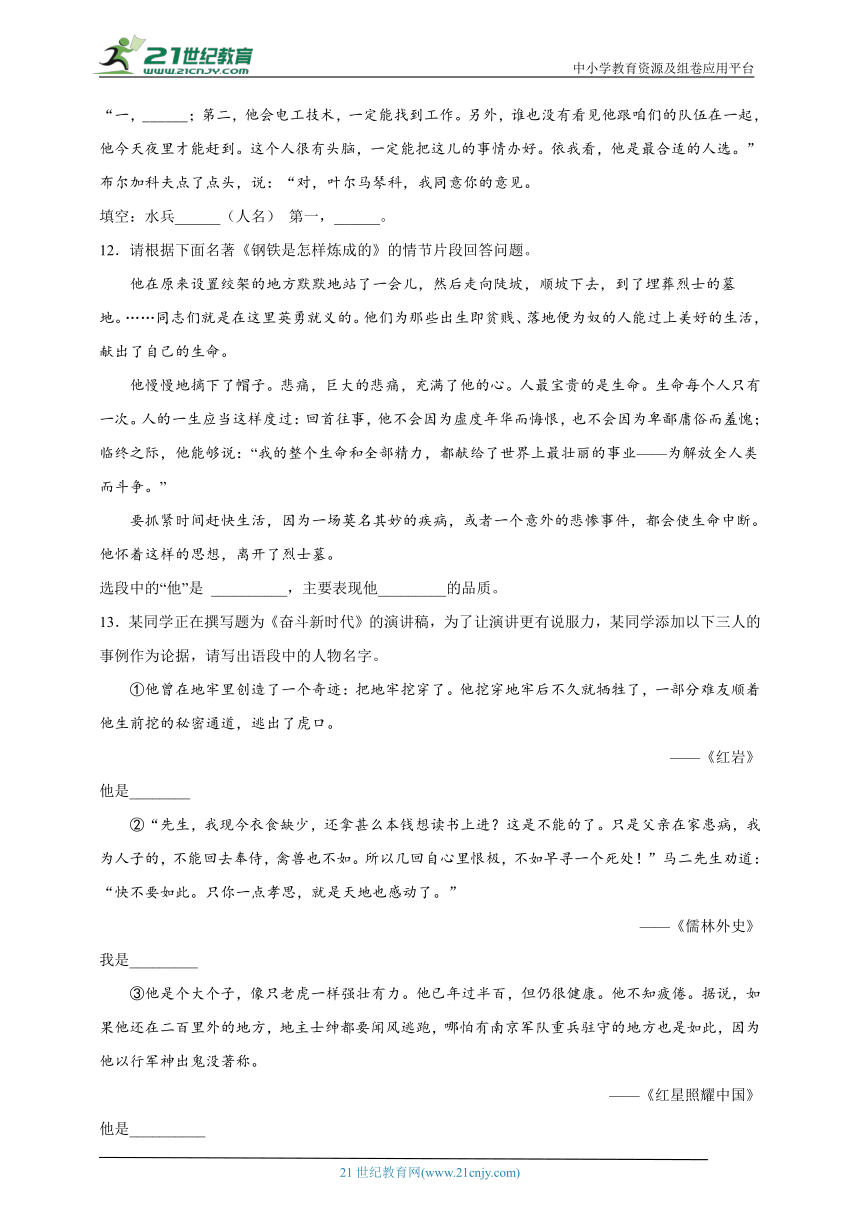 名著阅读强化练习题 2023年初中语文中考备考必刷题（含答案）