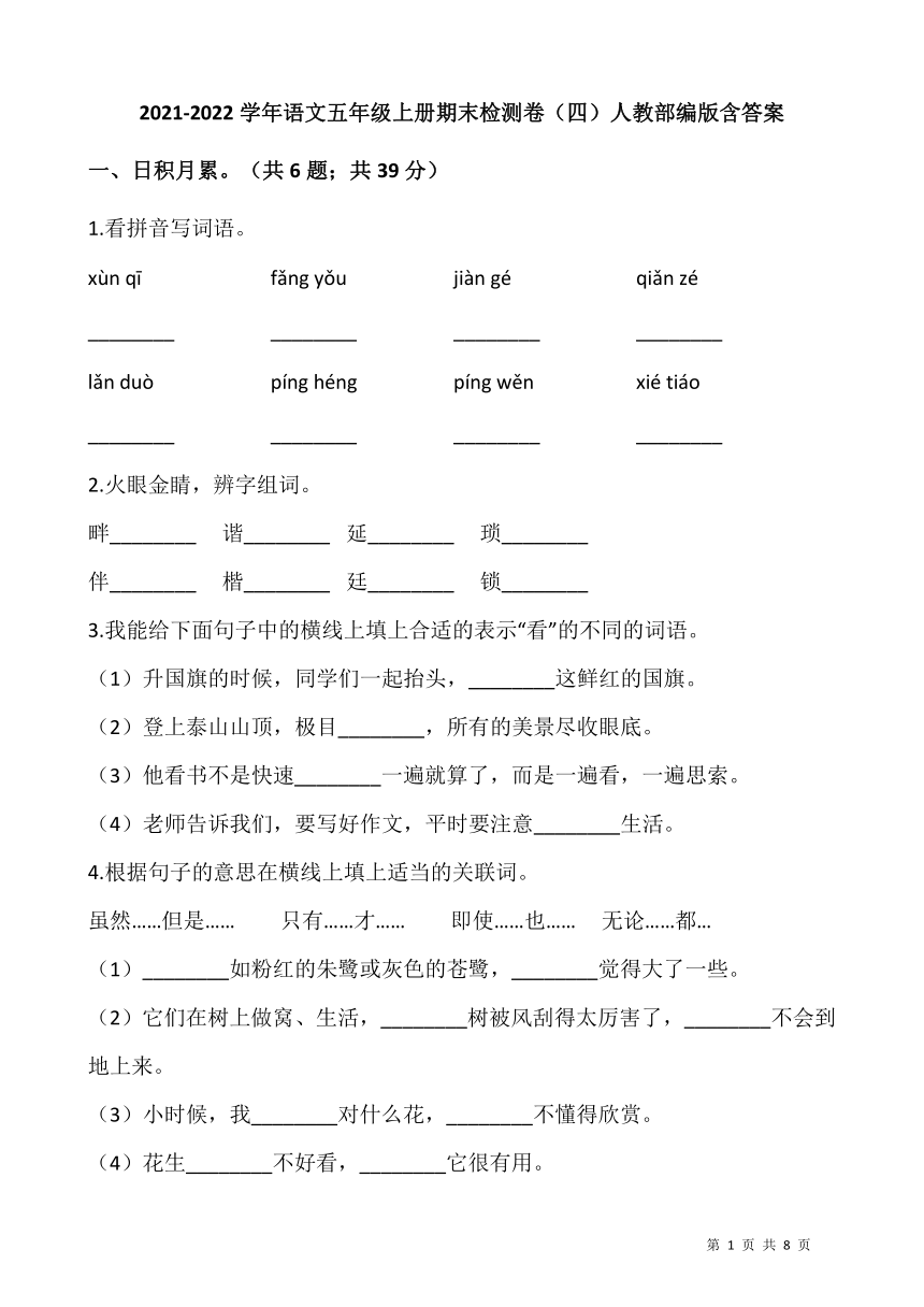 2021-2022学年部编版语文五年级上册期末检测卷（含答案）