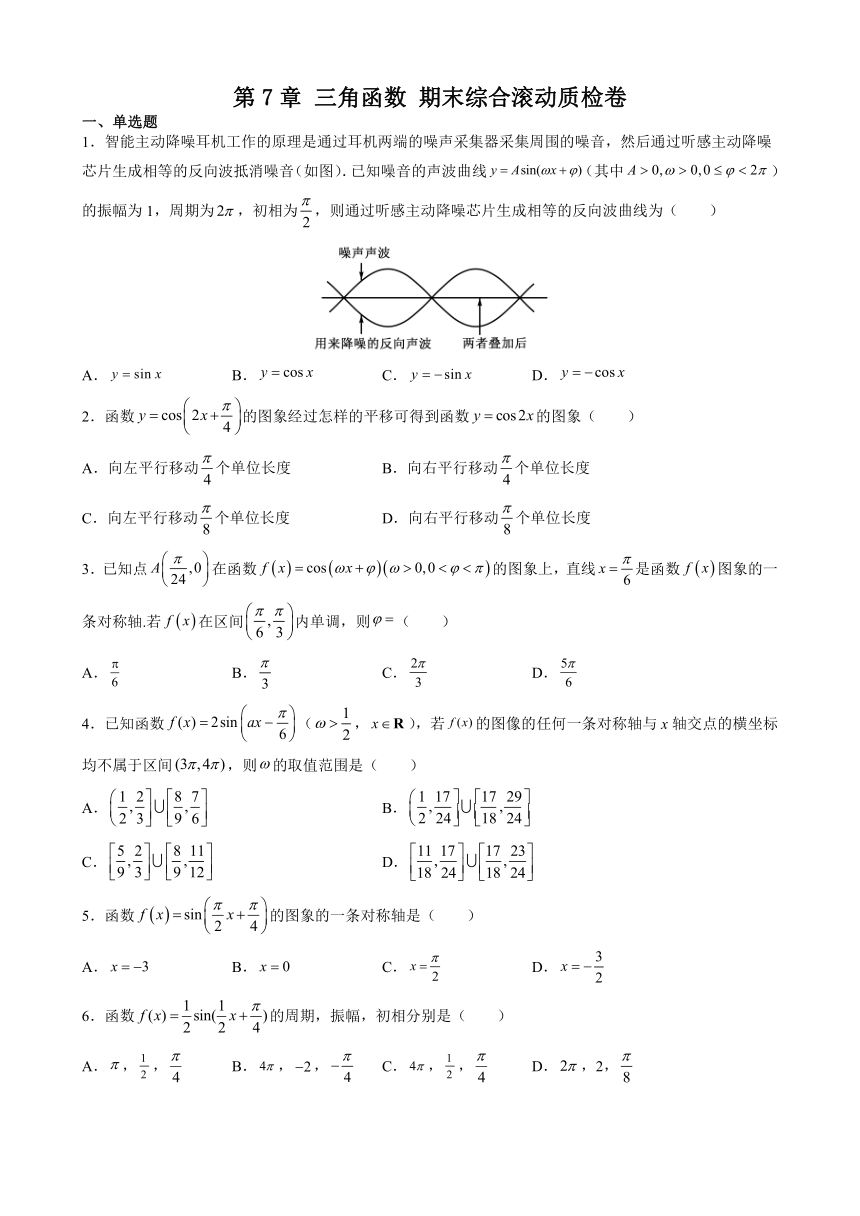 2021-2022学年高一上学期数学苏教版（2019）必修第一册第7章 三角函数 期末综合滚动质检卷册（Word含答案解析）