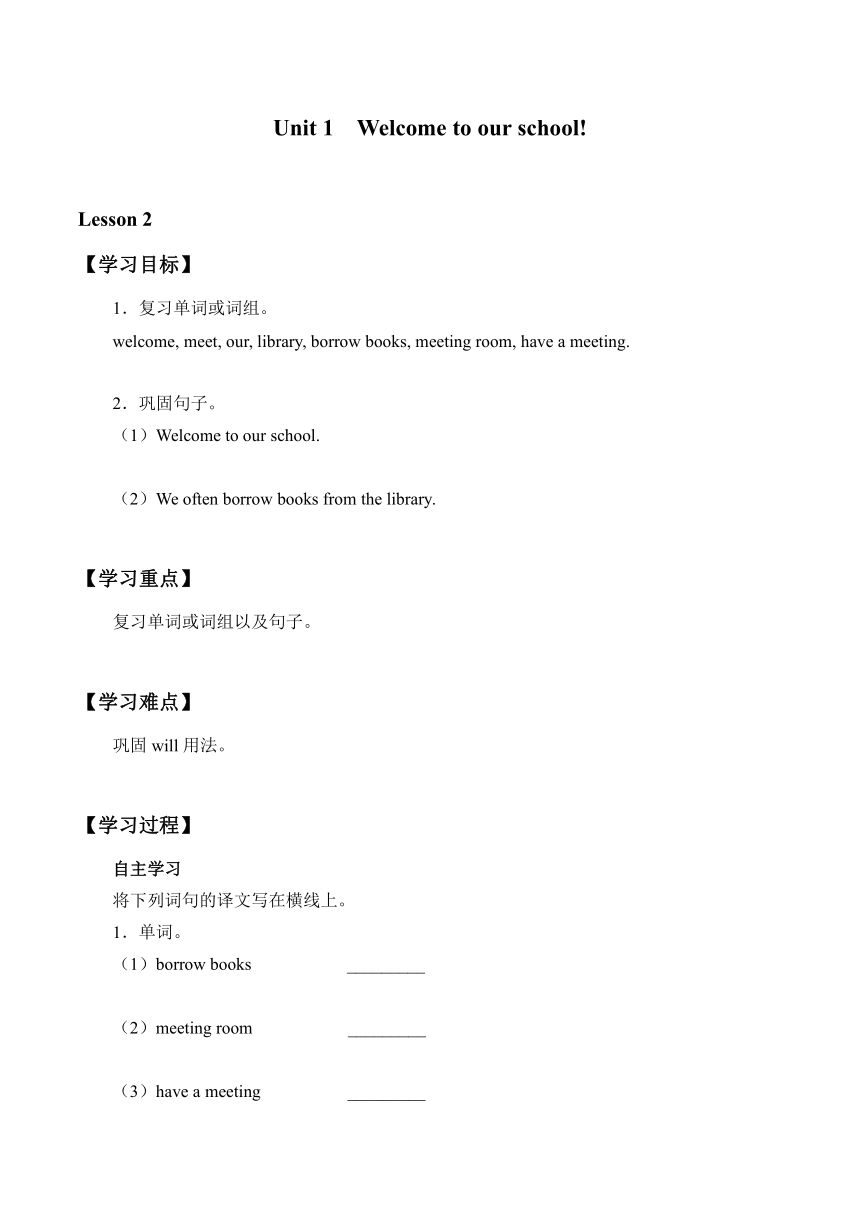 五年级下册英语学案-Unit 1 Welcome to our school! Lesson 2  （无答案）