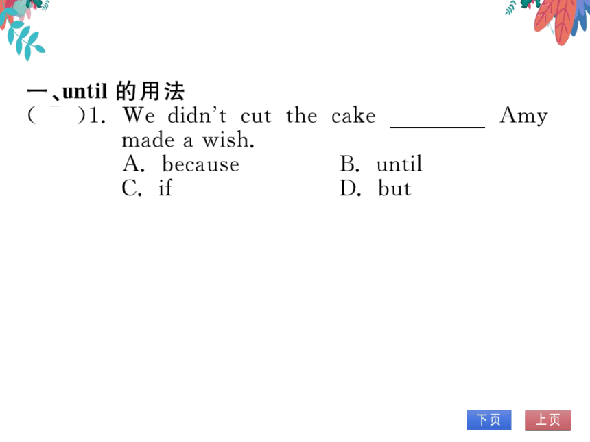 Unit 9 Can you come to my party 易错易混专题练 习题课件