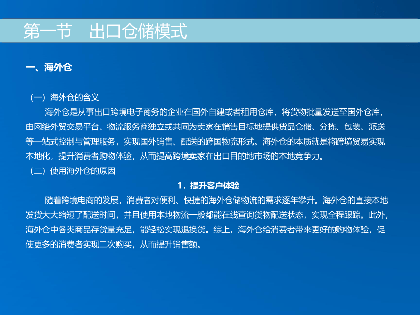 《跨境电子商务》（机械工业出版社）第十二章 跨境电商仓储模式 课件(共30张PPT)