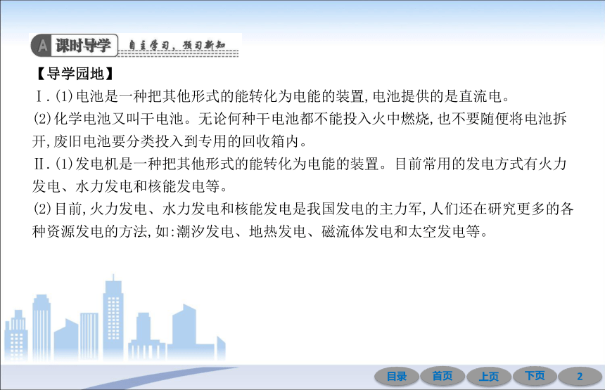 第十八章 第一节 电能的产生—2020秋九年级沪科版物理全册导学课件（14张）