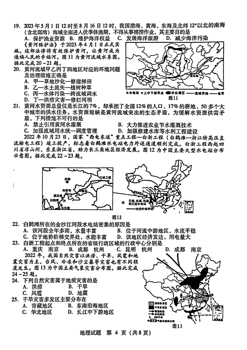 2023年山东省临沂市中考地理真题（PDF、无答案）