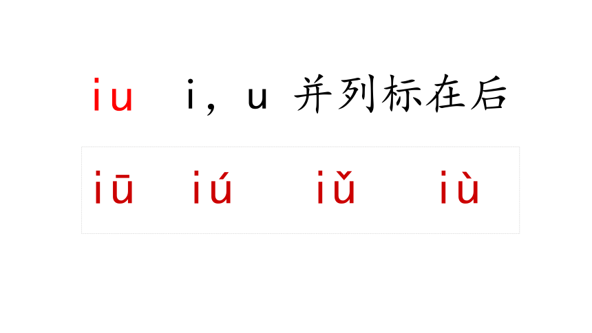 10 ao ou iu 课件(共30张PPT)