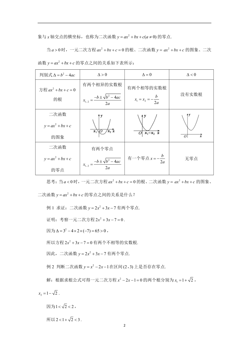 高中数学苏教版（2019）必修第一册  3.3.1从函数观点看一元二次方程（教案）