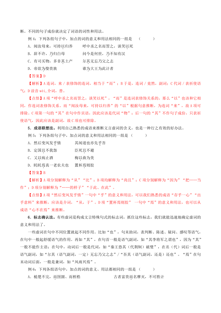 2021年暑假初中升高中高一语文衔接班学案：08-高中虚词抢先学（含答案）