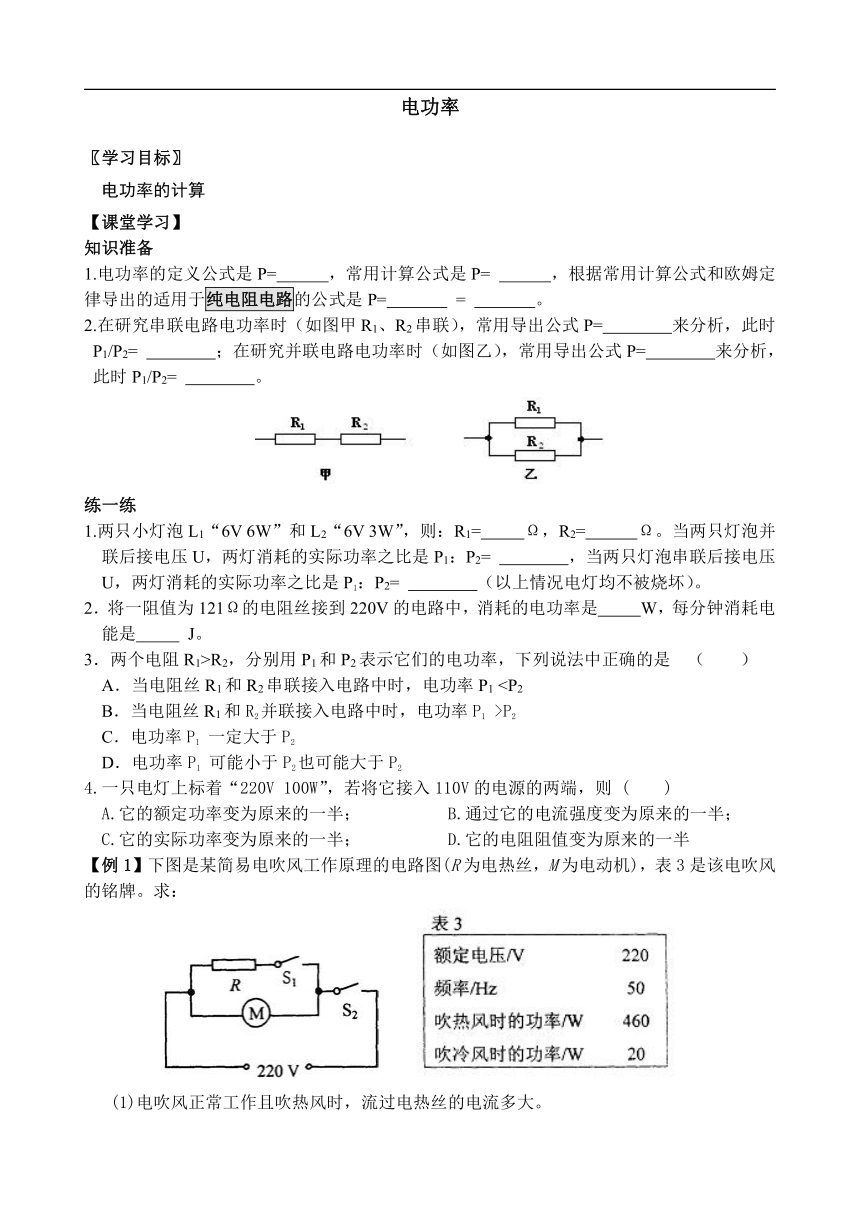 3.6电能 电功率计算 学案（无答案）