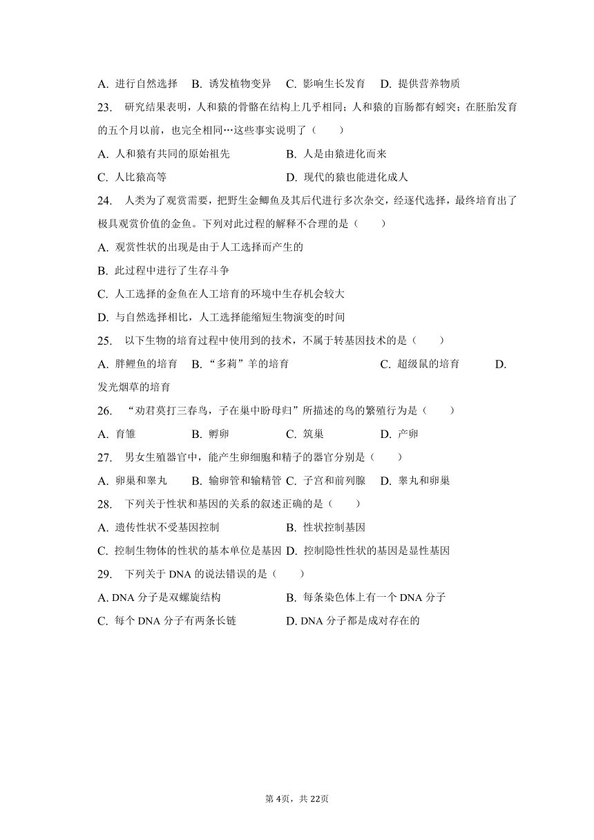 2022-2023学年重庆市忠县后乡三校八年级（下）期中生物试卷（含解析）