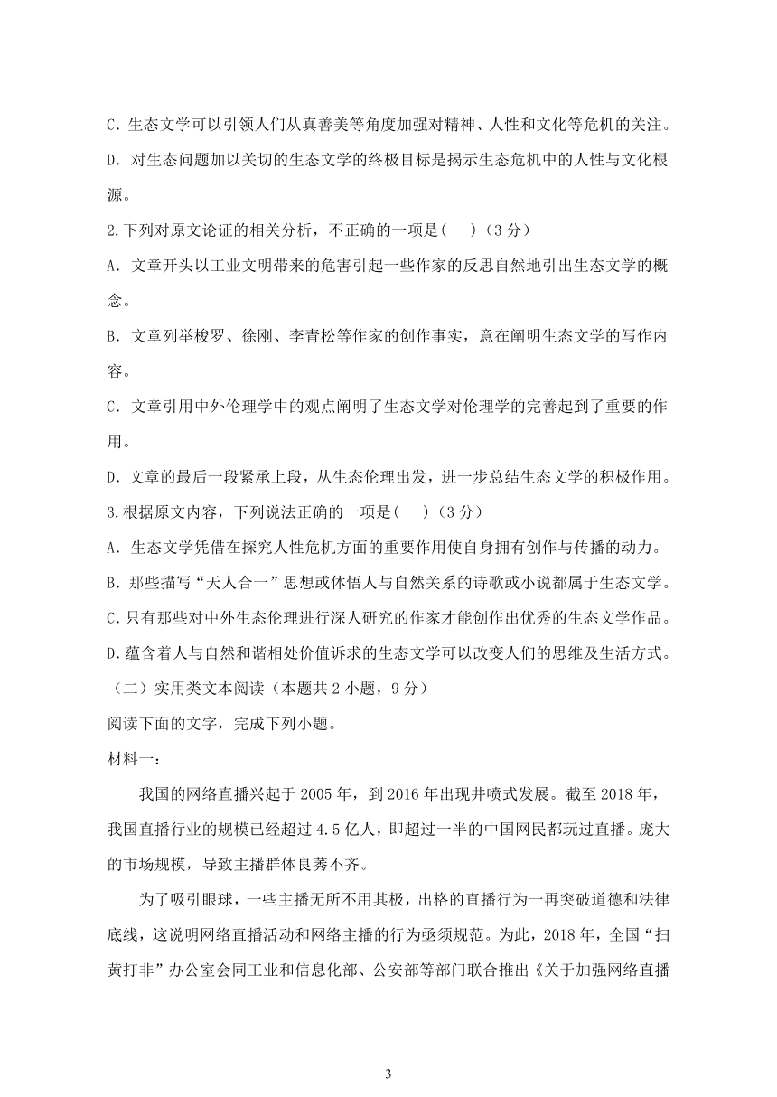 黑龙江省鹤岗市重点高中2020-2021学年高一下学期期末考试语文试题 Word版含答案