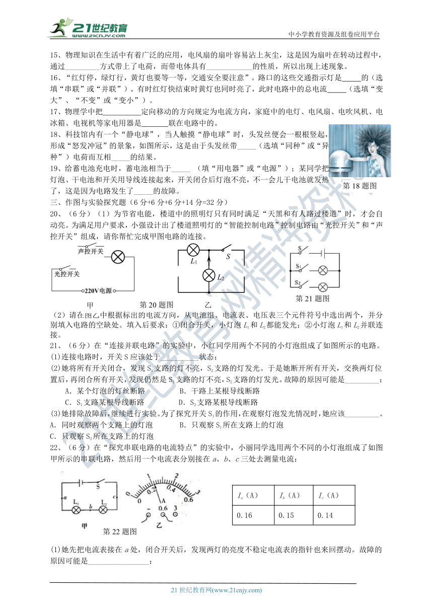 九年级上学期物理第十五章《电流和电路》单元测试题（二）有答案