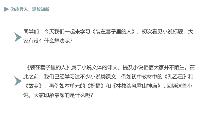 13-2《装在套子里的人》课件—2020-2021学年高中语文部编版（2019）必修下册（14张PPT）