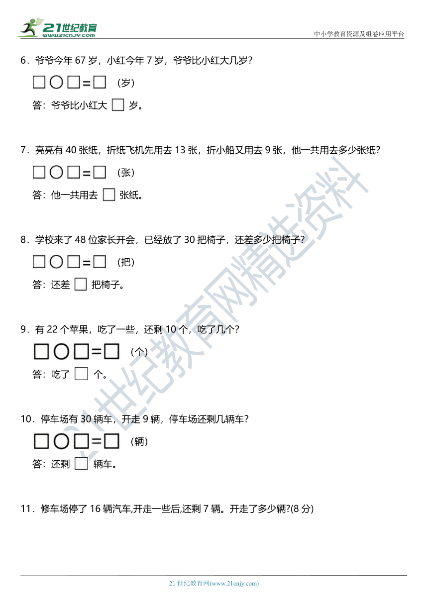 北师大版一年级下册第五单元《加与减（二）》单元专项训练——应用题（含答案）