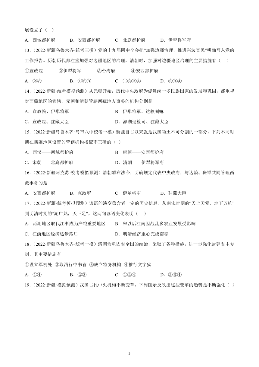 新疆维吾尔自治区2023年中考备考历史一轮复习明清时期：统一多民族国家的巩固与发展 练习题（含解析）