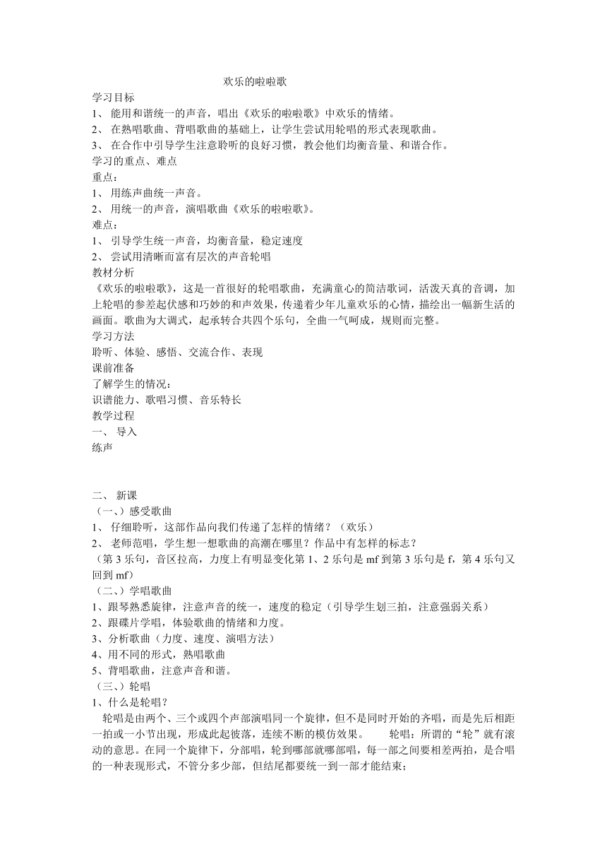 苏少版七年级音乐上册（简谱）第一单元《欢乐的啦啦歌》教学设计