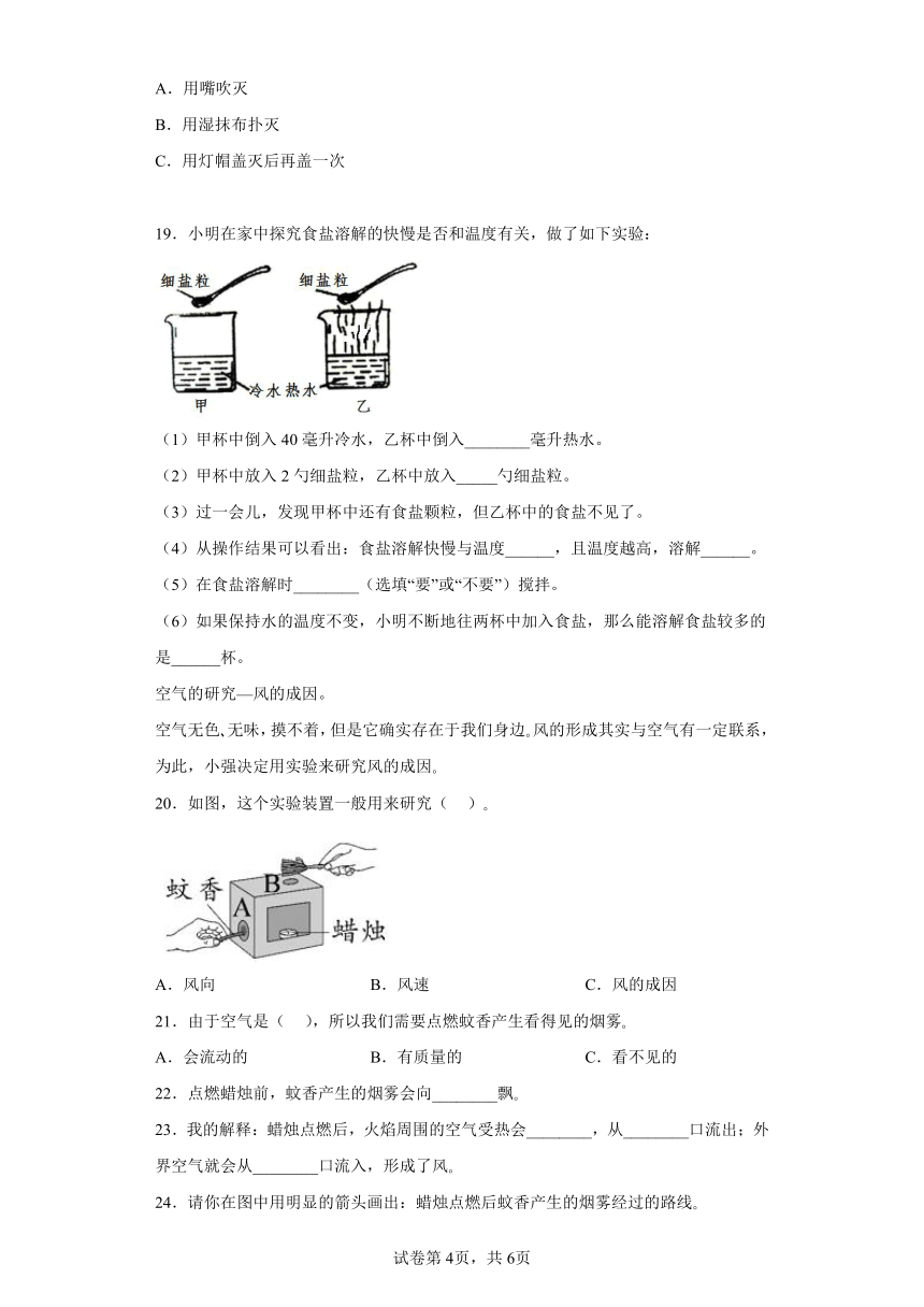 苏教版（2017秋）三年级上册科学实验题 专项训练（含答案）