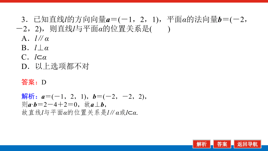 新湘教版高中数学选择性必修·第二册2.4.2 第二课时 向量与平行 课件（共30张PPT）