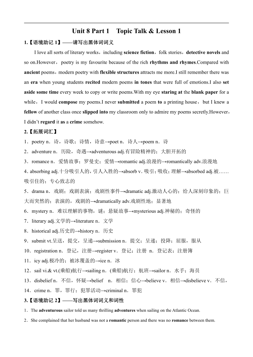 北师大版（2019）选择性必修第三册Unit 8 Literature Topic Talk & Lesson 1 The last leaf 知识清单素材