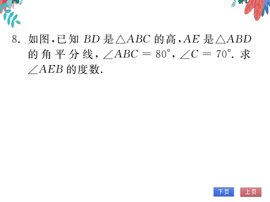 【沪科版】数学八年级上册 第13章 整合与提高 习题课件