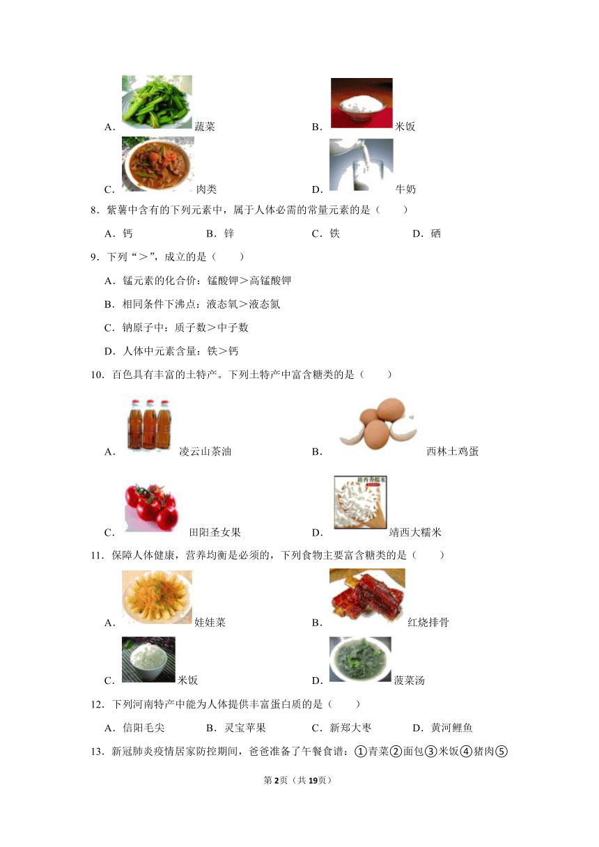 第五单元第二节化学元素与人体健康（二）同步练习（含解析）—2021~2022学年九年级化学鲁教版（五四学制）全一册