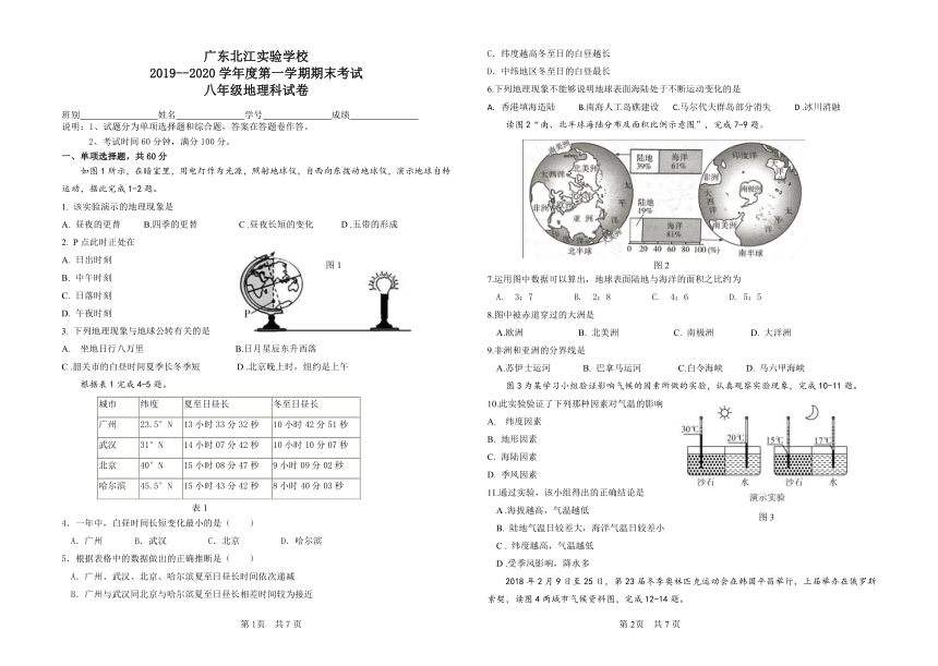 2019-2020年广东省韶关市广东北江实验学校八年级上学期地理测试卷 word版含答案