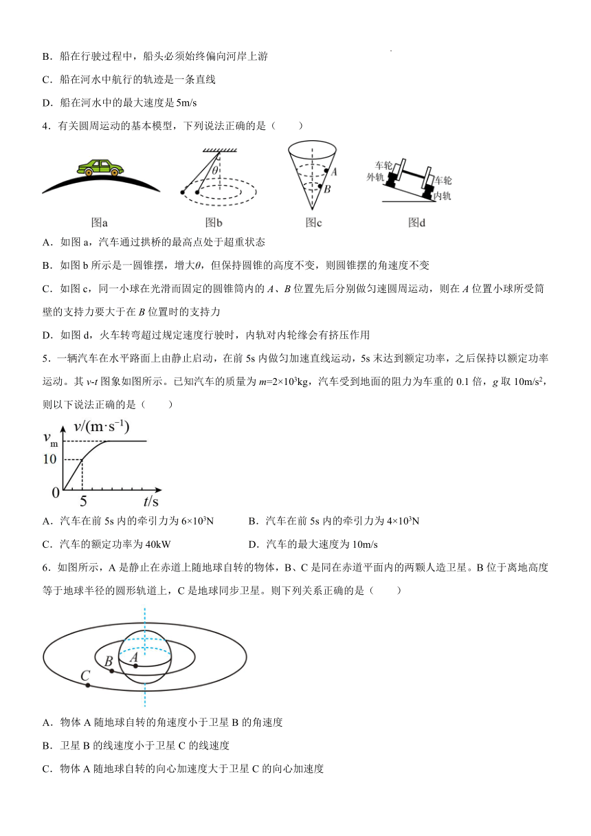 广东省广州市第七高级中学2021-2022学年高一下学期期中考试物理试题（Word版含答案）