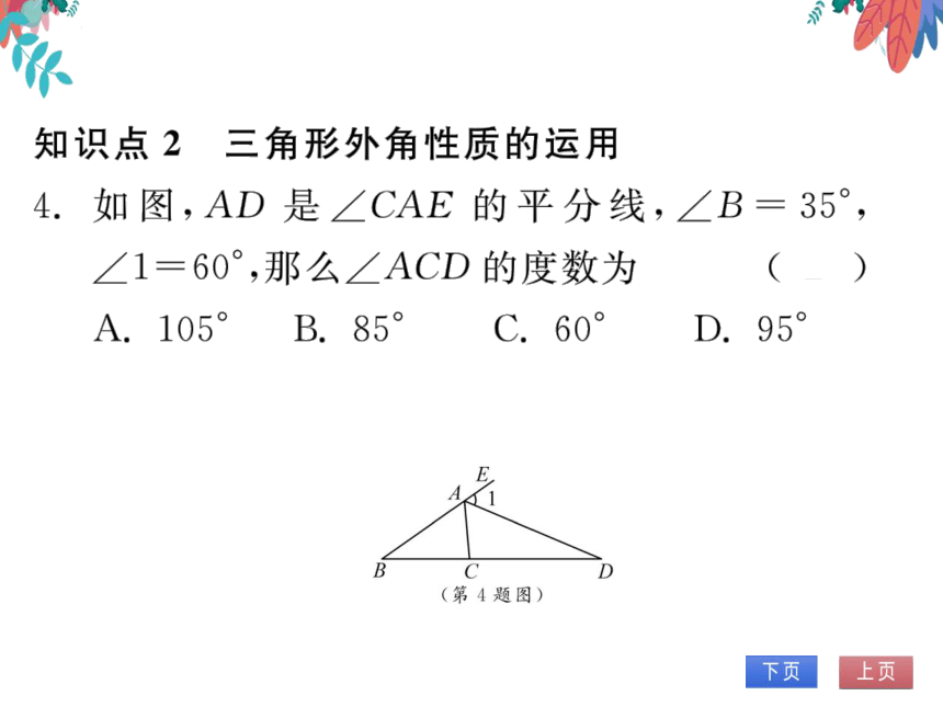 11.2.2三角形的外角　习题课件