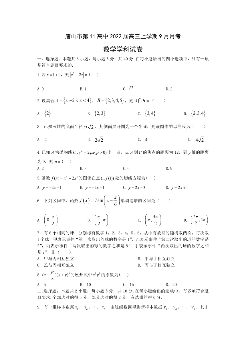 河北省唐山市第11高中校2022届高三上学期9月月考数学试题（Word版含答案）