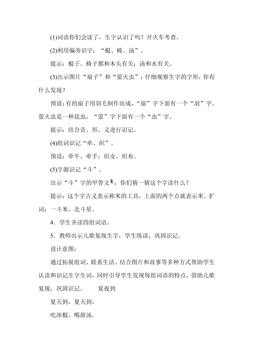 统编版语文一年级下册课文4语文园地六（教案）